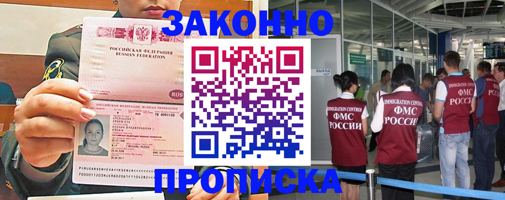 прописка для работы в Зеленодольске