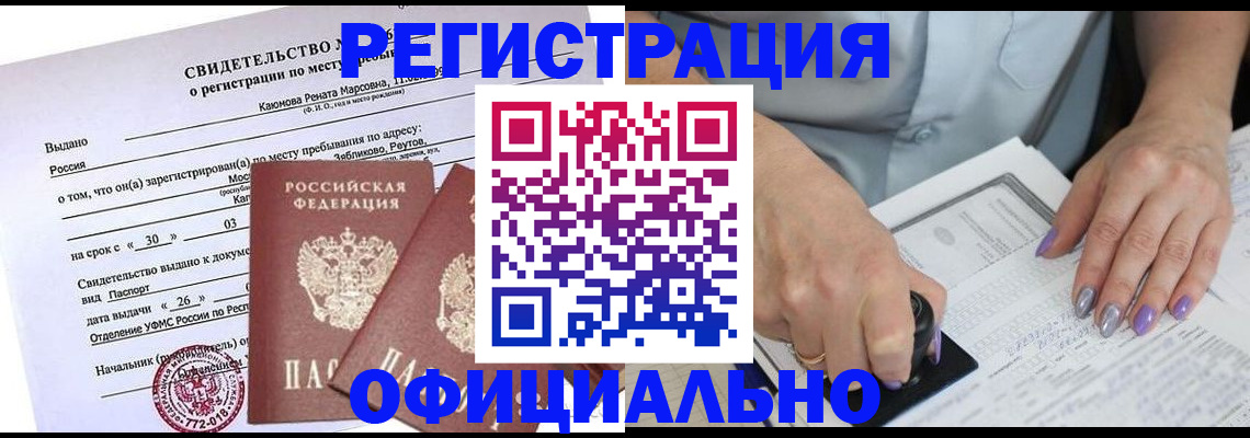 прописка 2025 в Зеленодольске